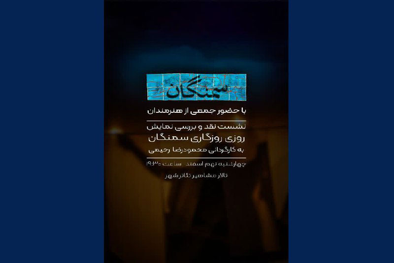 نقد تئاتر