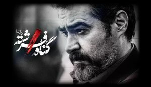 سریال گناه فرشته : باز شدن زخم های گذشته