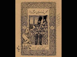 «مجلس توبه‌نامه‌نویسی اسماعیل بزاز» به قلم حسین کیانی و کارگردانی کارن کیانی به صحنه می‌رود