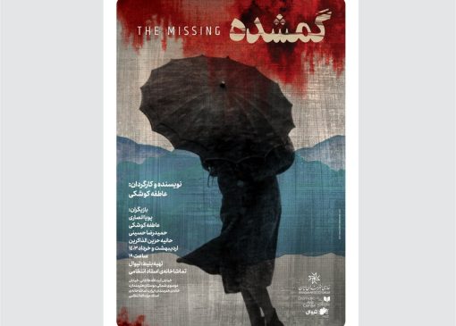 پوستر گمشده