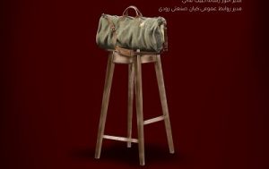 تئاتر کمدی «هشتگ ، بچه شهرستانی ام» به روی صحنه می‌رود