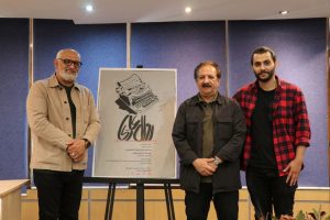 رونمایی از پوستر «روال عادی»/ تصاویر