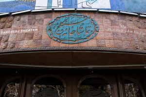 اعلام آمار فروش سالن‌های دولتی تئاتر