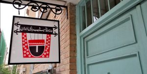 فراخوان جشنواره “خیمه شب بازی” منتشر شد