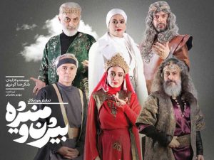 نخستین گروه بازیگران نمایش «بیژن و منیژه» معرفی شدند