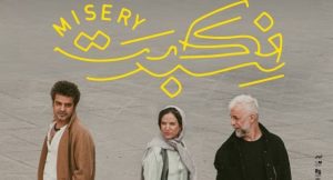 استایل ستاره پسیانی و 2 بازیگر نمایش نکبت