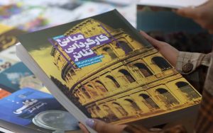 210 کتاب «انتشارات نمایش» در نمایشگاه کتاب عرضه شد