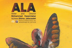 رونمایی از پوستر بین‌الملل نمایش «آلاء»