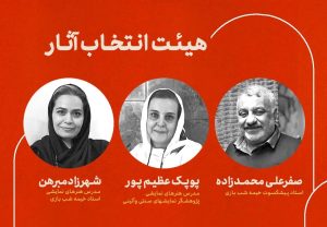 هیات انتخاب «اولین جشنواره خیمه شب بازی» معرفی شدند