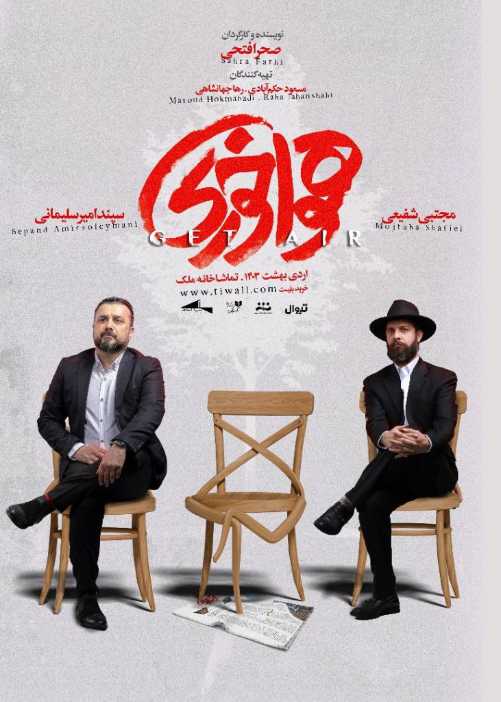 هواخوری