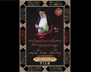برپایی «تکیه کتاب» به یاد شهید جمهور