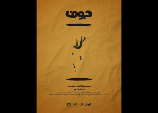 «جوف» به هیلاج می‌رود