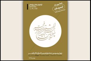 بررسی رابطه ادبیات نمایشی با ادبیات داستانی در ایران