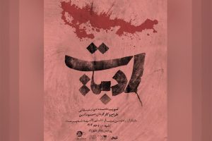 «ادبیات» را در پردیس تئاتر شهرزاد ببینید/ تماشای یک قصه متفاوت