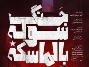 امیرحسین فتحی برای اولین بار تهیه‌کننده تئاتر شد