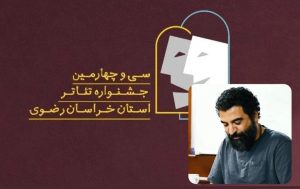 “ضعف نمایشنامه”به یقه تئاتر چنگ زده!