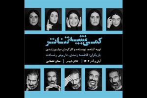بازیگری که نقش خود را روی صحنه ایفا می‌کند/تعامل با مخاطب در اجرا