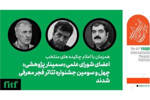 معرفی ۳۰ چکیده مقاله «سمینار پژوهشی» جشنواره تئاتر فجر