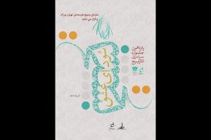 جشنواره تئاتر سودای عشق آغاز شد
