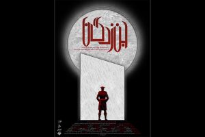 عوامل نمایش «جن‌زدگان» معرفی شدند