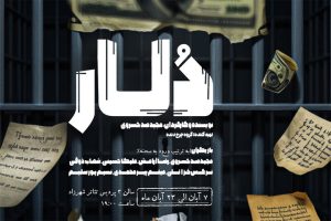 عوامل «دلار» معرفی شدند