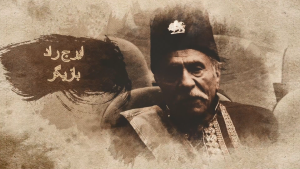 مصاحبه با ایرج راد