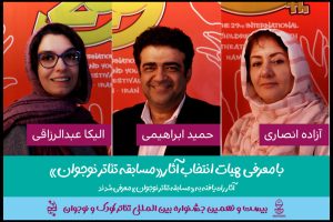 معرفی نمایش‌های«مسابقه تئاتر نوجوان» جشنواره تئاتر کودک و نوجوان