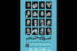 زمان اجرای «کمی شبیه تئاتر» اعلام شد