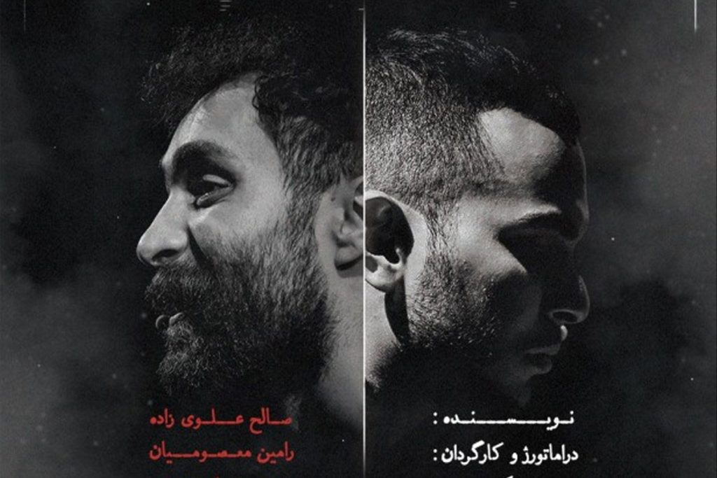 نمایش «خماری» در دهکده شاندیز روی صحنه می‌رود