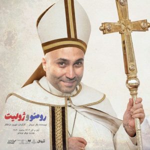 شکسپیر به سبک موزیکال: “رومئو و ژولیت” در عمارت نوفل‌لوشاتو