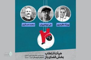 آثار بخش فضای باز جشنواره نمایش عروسکی معرفی شدند