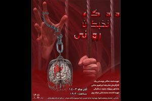 معرفی عوامل «دادگاه نخبگان روانی»