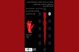 اعلام زمان خوانش «۱۲ زن خشمگین» در پردیس تئاتر شهرزاد