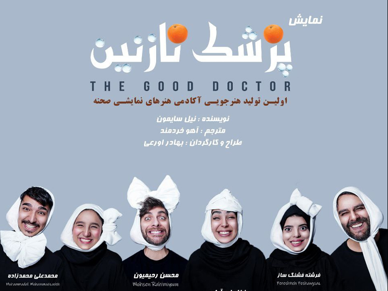 پزشک نازنین مشهد