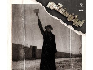 «ایران خانم» به بهار رسید
