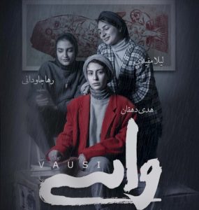 تئاتر “واسی” با کارگردانی امین دلپذیر در یزد به روی صحنه می‌رود