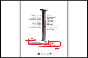 جدیدترین اثر حمیدرضا نعیمی آماده نمایش شد