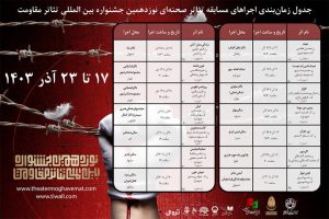 برنامه هفته دوم جشنواره تئاتر مقاومت مشخص شد