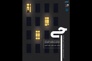 نمایش «جی» به صحنه رسید