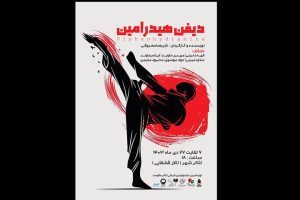 زمان اجرای «دیفن هیدرامین» مشخص شد