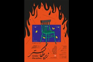 نمایش «زیر خاکستر» روی صحنه می‌رود
