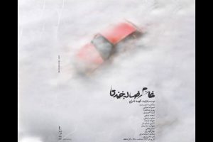 روایتی از زندگی «غلامرضا خوشرو» روی صحنه می‌رود