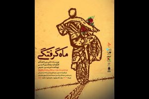 «ماه گرفتگی» آماده اجرا شد