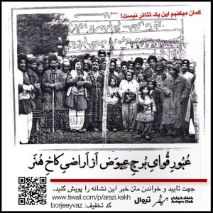 زمان اجرای یک نمایش کمدی تاریخی مشخص شد