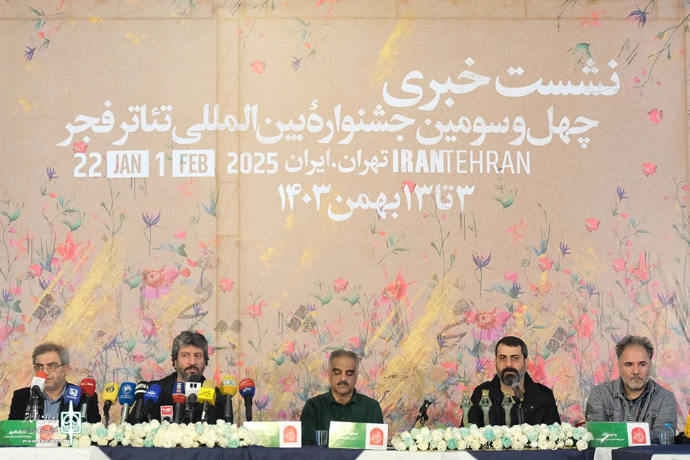نشست خبری جشنواره تئاتر فجر