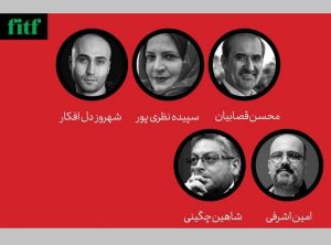 معرفی داوران بخش بعلاوه فجر