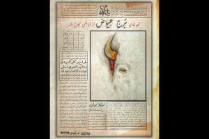 برج عیوضی‌ها با تغییراتی دوباره به صحنه می‌رود