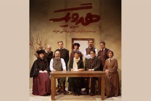 زمان سانس‌ویژه نمایش «هدویگ»