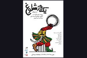 آغاز پیش‌فروش «یک روز شلوغ در دربار»