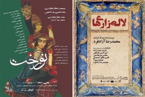 تمدید دو نمایش «نوردخت» و «لاله‌زاری‌ها» در تماشاخانه سنگلج